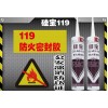 供應(yīng)硅寶119耐高溫密封膠防火膠