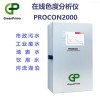 GreenPrima在線(xiàn)色度分析儀PROCON2000