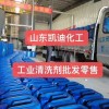 換熱器水垢清洗劑 凱迪化工