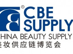 2024年第28屆中國(guó)美容博覽會(huì)(上海美博會(huì)CBE)