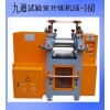 實(shí)驗(yàn)室六寸雙輥塑煉機(jī)