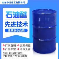 石油醚 國標(biāo)產(chǎn)品 申遠(yuǎn)化工 廠家直銷