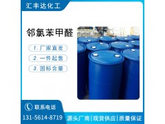 鄰氯苯甲醛 CAS:89-98-5